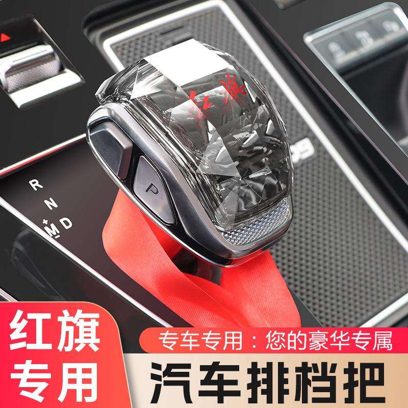 适用于新款红旗H9红旗HQ9装饰档把头HS5汽车H5H6原车无损替换改装