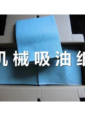 工业吸油纸（设备擦油纸）300PCS/盒30cm*35cm蓝色/白色杰丝曼牌