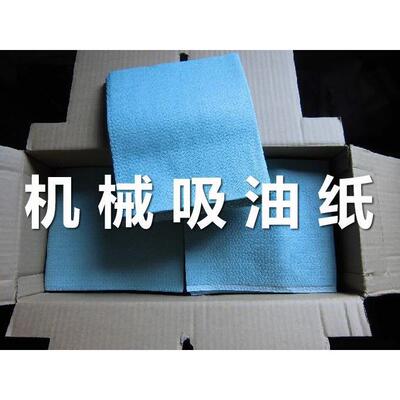 工业吸油纸（设备擦油纸）300PCS/盒30cm*35cm蓝色/白色杰丝曼牌
