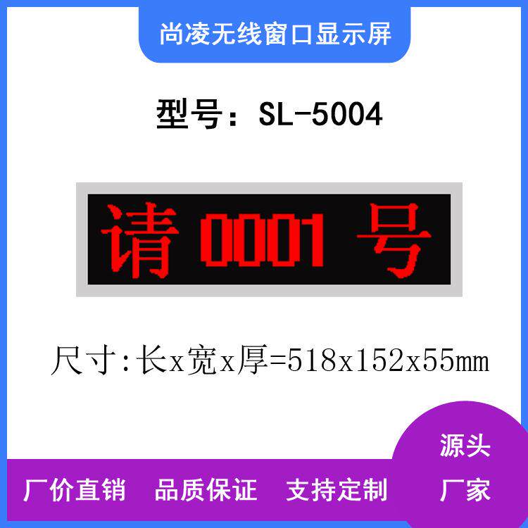 尚凌排队叫号窗口显示屏5.0单红色单行4个汉字排队LED显示屏
