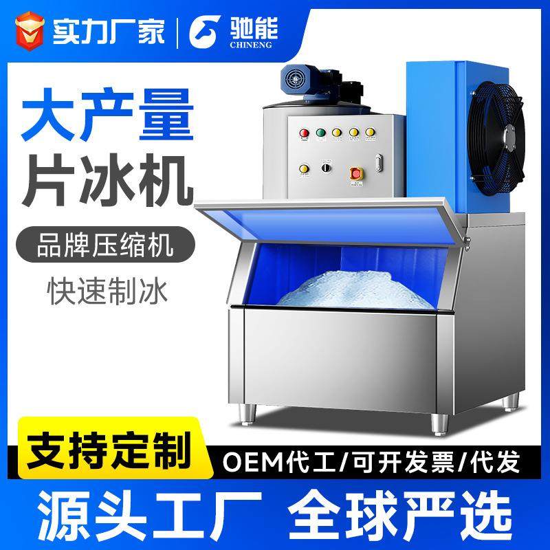驰能商用自动制冰机奶茶店方块冰海鲜超市片冰机工业鳞片冰机保鲜,收纳整理,烫衣板及配件,淘宝优惠券,粉丝福利购,淘宝优惠卷