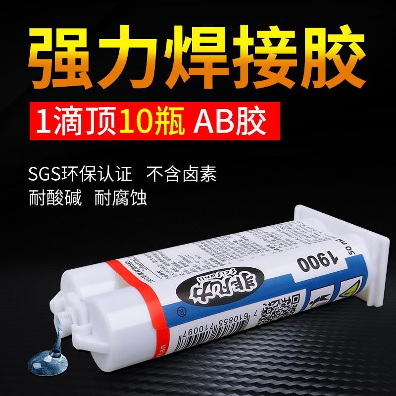 1900AB胶粘木头塑料大理石金属铝铁不锈钢亚克力瓷砖修补粘合剂