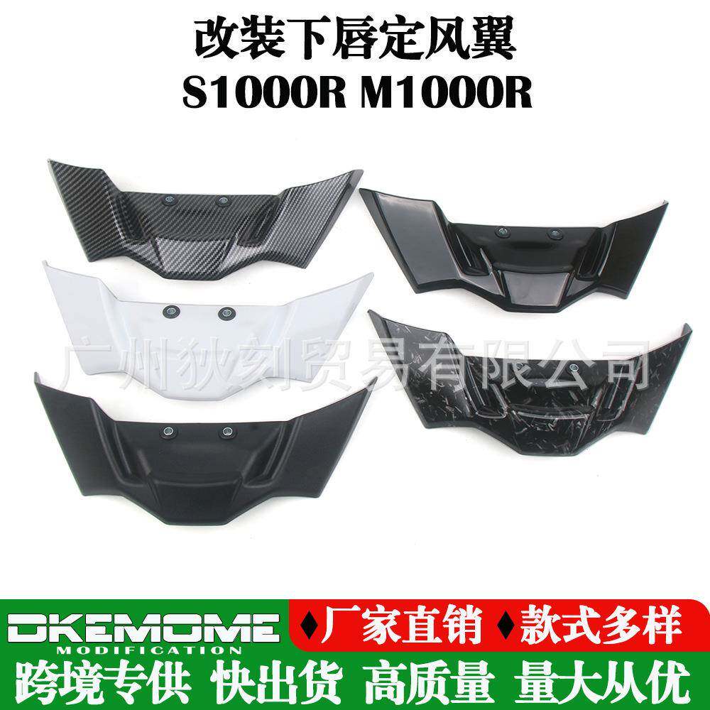 适用宝马S1000RM1000R车头下唇定风翼扰流器导流罩改装配件