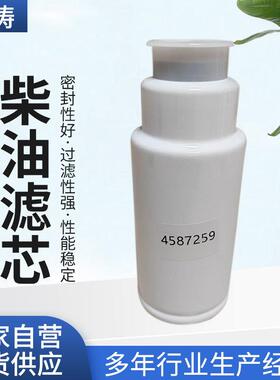 柴油滤芯4587259柴油发电机燃油滤清器油水分离滤芯矿山设备滤芯