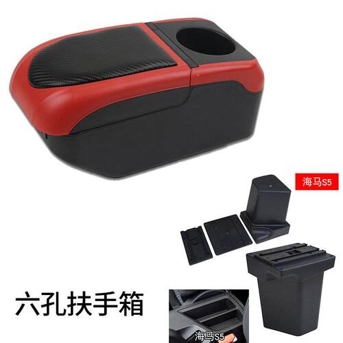海马s5青春版扶手箱海马s5young中央手扶箱专用原装改装配件装饰