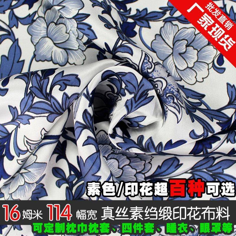 真丝面料丝绸布料桑蚕丝素绉缎服装被套枕套用布古典青花
