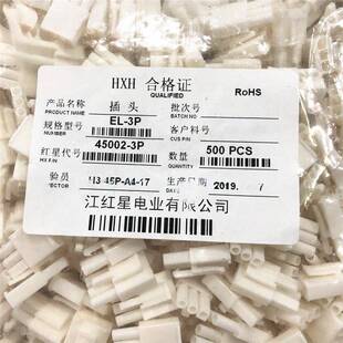 红星45002小田宫EL-2P3P4P6P9P15P接插件4.5mm空中对接连接器