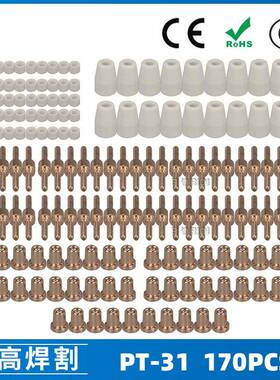 PT31/温州40A等离子切割配件LG40电极喷嘴保护罩170PCS分流