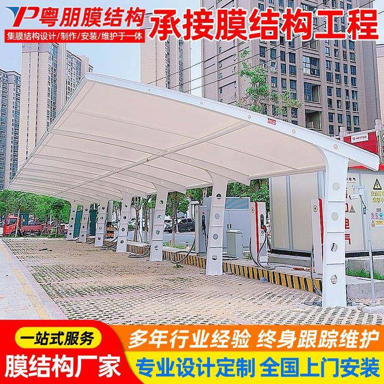 户外遮阳充电站雨蓬厦门电动汽车膜结构充电桩停车棚小区轿车车篷