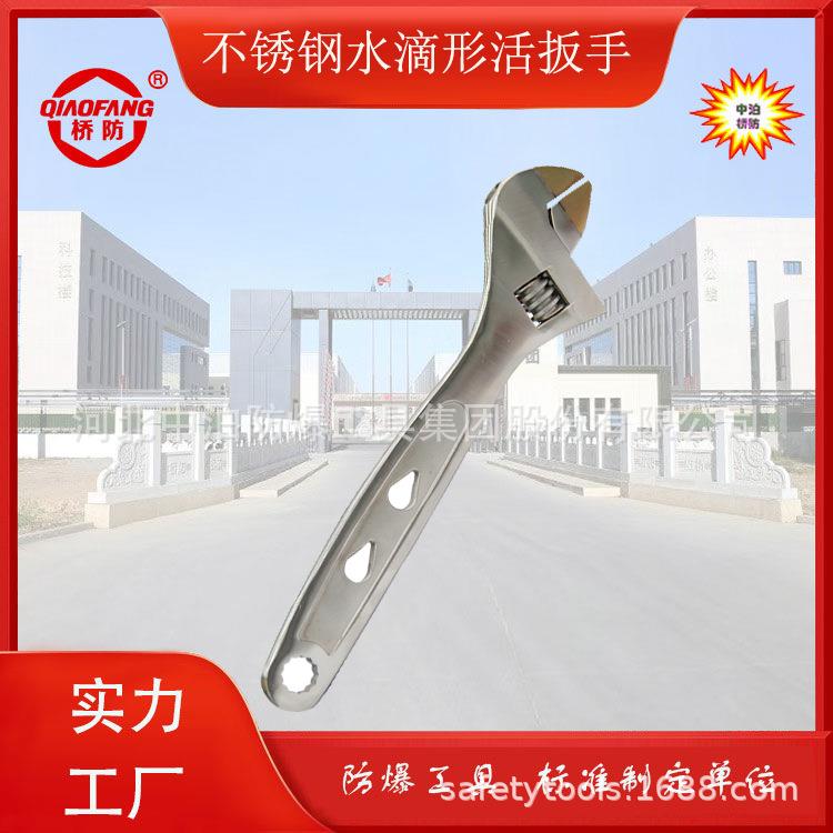 不锈钢水滴形活扳手中泊桥防工具无磁性耐腐蚀