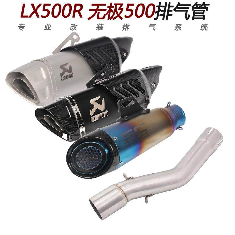 适用摩托跑车隆鑫VOGE无极500R天蝎排气管LX500R改装SC炸街排气管