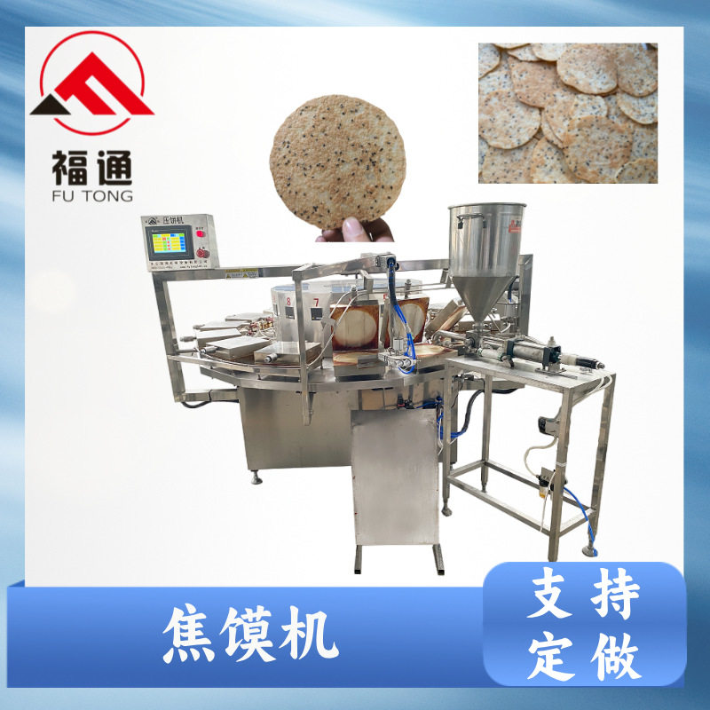 福通全自动焦饼机四注糊产量大薄饼机温度可调加热板可定焦馍机