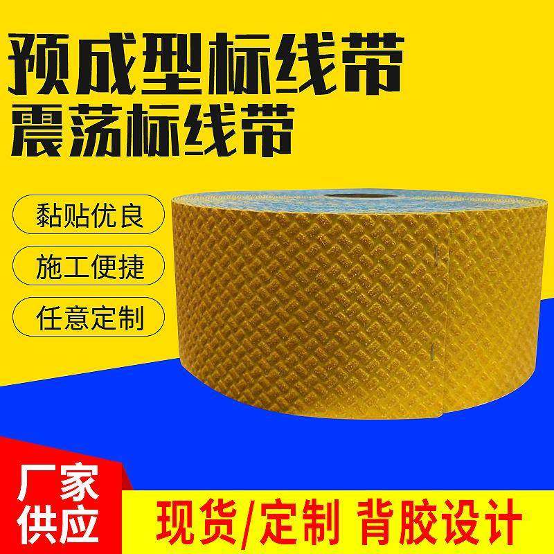 震荡标线带交通震荡反光标线定做公路地面耐磨雨夜防滑胶粘带,机械设备,其他机械设备,淘宝优惠券,粉丝福利购,淘宝优惠卷