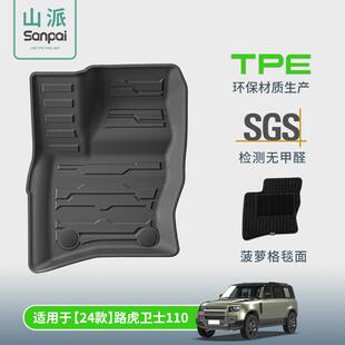 适用于20-24款路虎卫士110脚垫全TPE脚垫后备箱垫座椅靠背垫