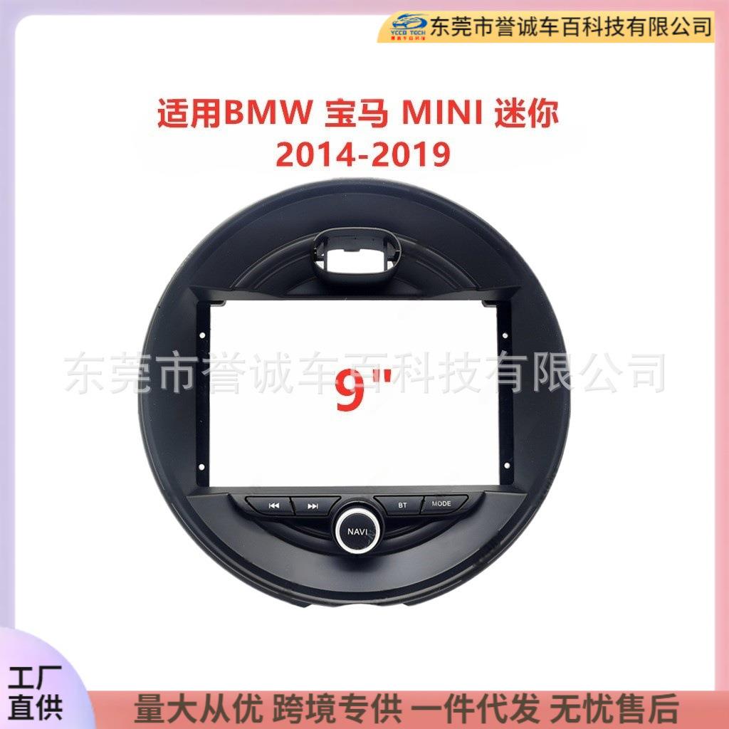 百变套框适用14-19款BMW宝马MINI迷你中控导航面框音响改装面板