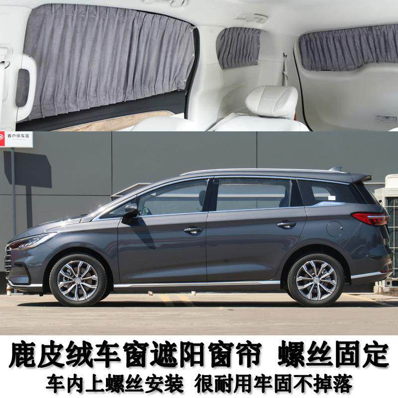 比亚迪宋MAX/M6专车专用鹿皮绒车内防晒私密遮阳汽车窗帘螺丝固定