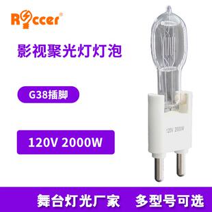 船用探照灯泡G25G38120V2000W卤钨灯泡影视聚光灯泡cp41
