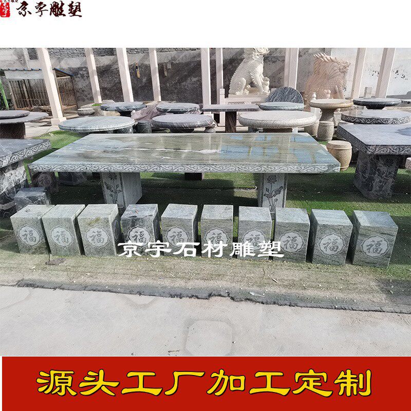 石雕石桌石凳大理石户外桌椅庭院花园家用室外长方形桌子茶几摆件