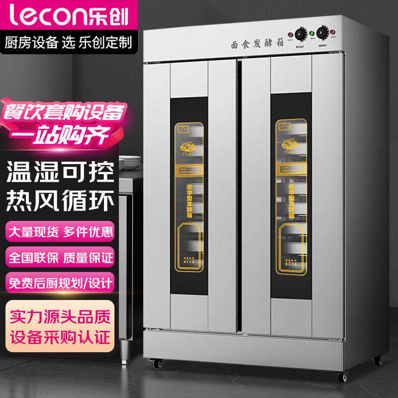 乐创发酵箱醒发箱商用烘培设备面包馒头发酵柜不锈钢恒温发酵机