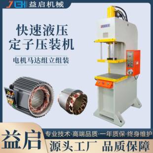 电机马达压装机定子转子铜线绕组铝壳组装专用油压压入机