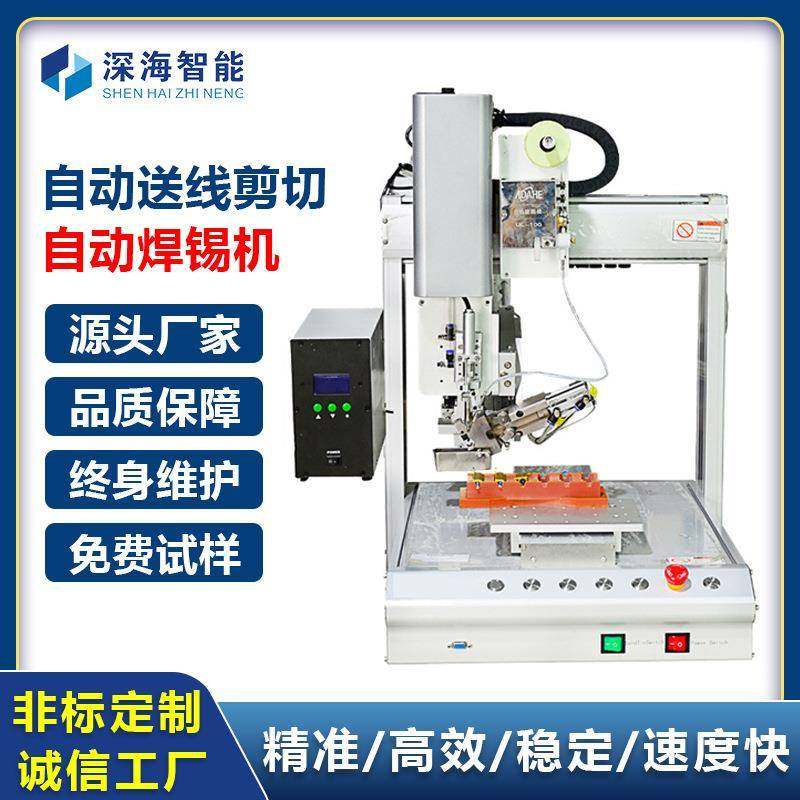 全自动智能送线剪线单头焊锡机led灯带usb自动焊线机,纺织面料/辅料/配套,纺织机械配件,淘宝优惠券,粉丝福利购,淘宝优惠卷
