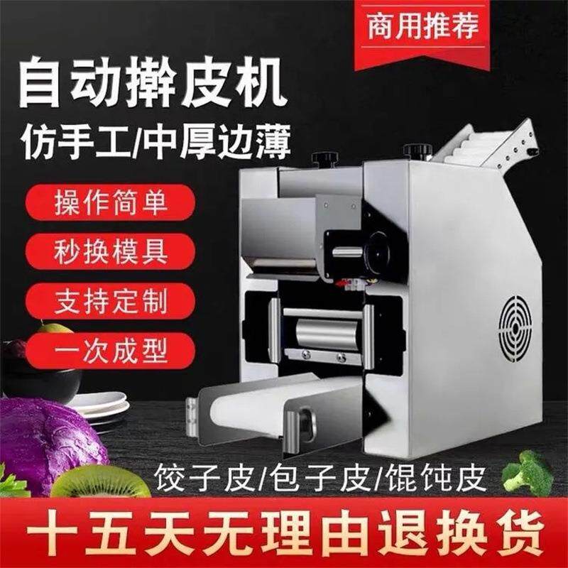 自动擀皮机商用小型饺子皮机电动包子皮馄饨皮全自动压皮机