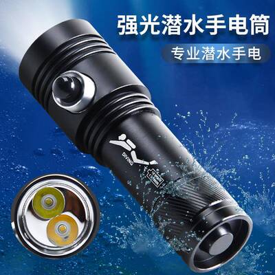 新款专业潜水XHP50黄白光LED充电26650大功率铝合金手电筒