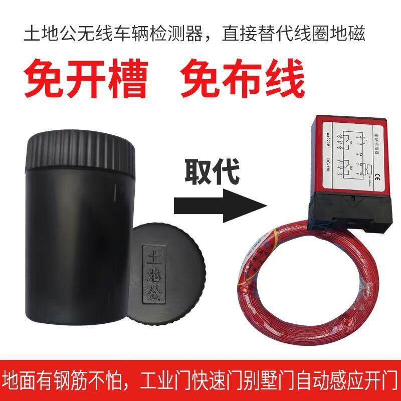 ll无线车辆检测器地感开门地磁工业门自动感应开闸洗车喷水喷淋系