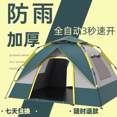户外露营帐篷全自动免搭建速开野外野营过夜防雨防晒公园装备