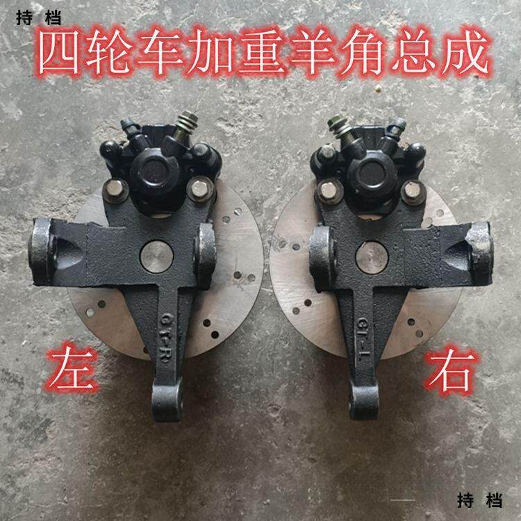 电动四轮车配件电动汽车碟刹前桥总成羊角总成刹车盘制动总成改装