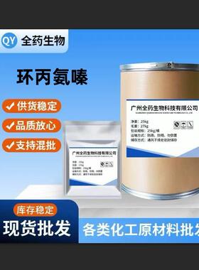 环丙氨嗪现货CAS:66215-27-8含量99%环丙氨嗪原粉