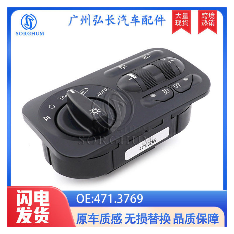471.3769适用于拉达LADA汽车配件大灯控制开关雾灯控制开关