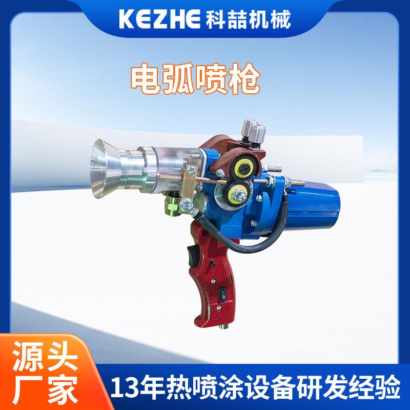 现货推拉两用电弧补锌热喷铝枪工厂高压喷锌铝火焰喷枪