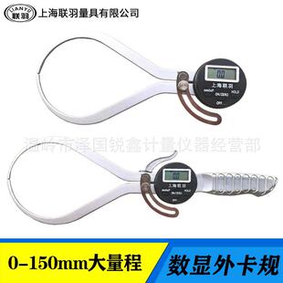 上海联羽大量程数显外卡规加长爪电子外卡钳外径卡尺0-150爪长160