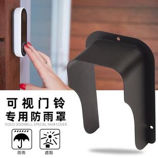 门铃防雨罩指纹机门禁外壳室外开关金属防溅盒防尘防晒保护罩