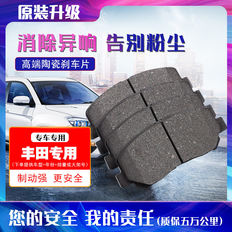 适用于丰田威飒前后轮刹车片刹车皮陶瓷原厂