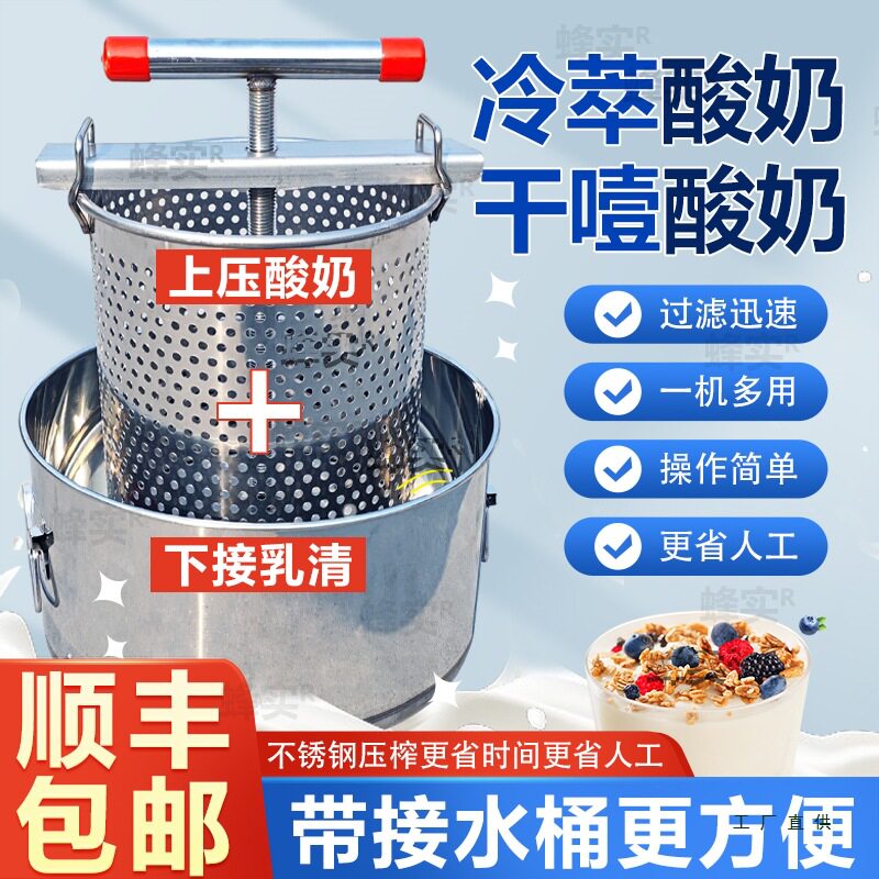 冷萃酸奶过滤器希腊酸奶萃取机酸奶挤压机乳清过滤分离商用不锈钢