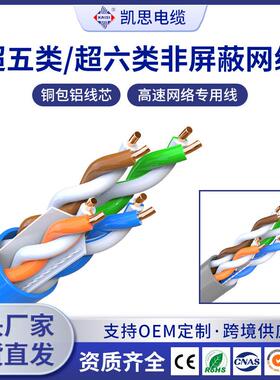 超六类非屏蔽网线高速网络专用线家用千兆网络线cat6e双绞线