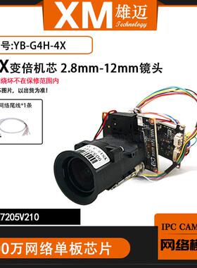 雄迈4mp/400万人形4/10/22倍G4H电动变倍一体机芯网络模组国科