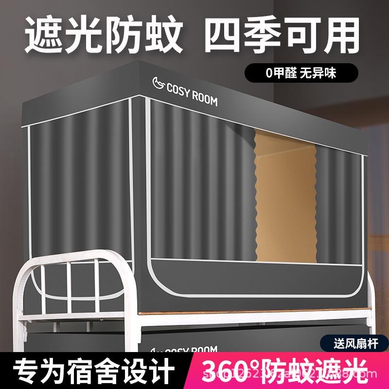 宿舍蚊帐上铺含带支架三开门通用学生下铺0.9米床单人床1.2米蚊帐
