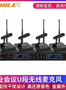 狮乐SH14会议话筒无线台式麦克风会议专用一拖四U段专业支撑式
