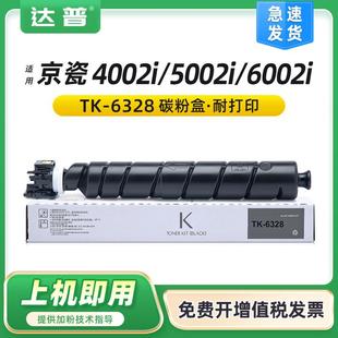 适用京瓷4002i粉盒4003i5002i5003i6002i6003i碳粉TK6238墨粉