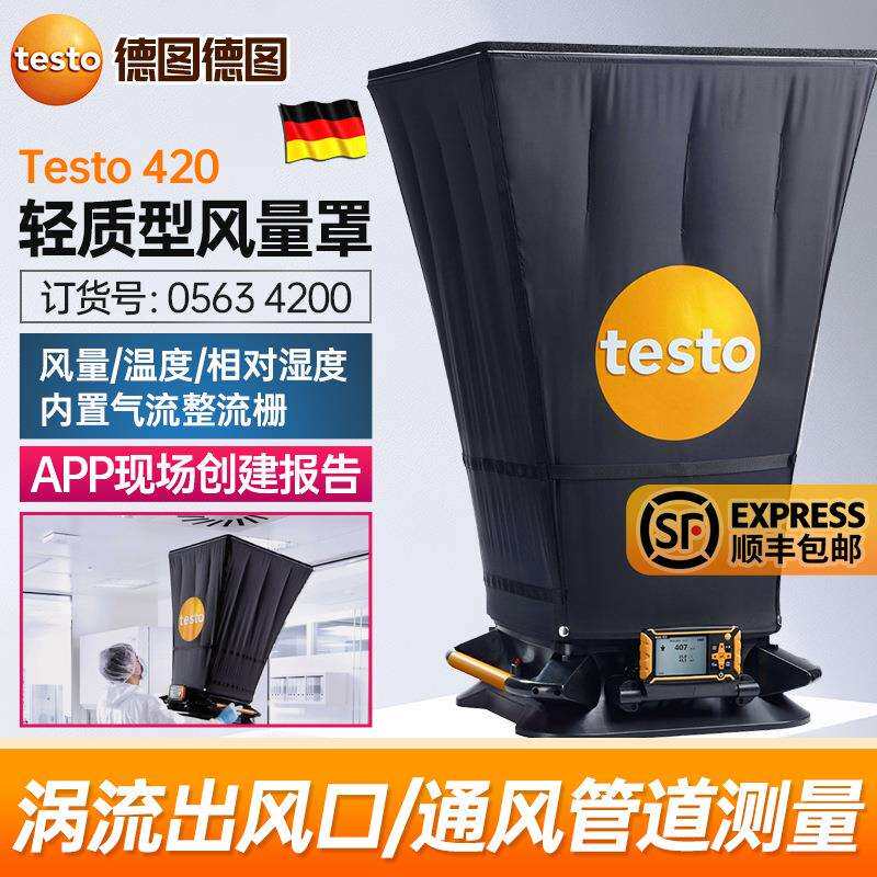 德图testo420风量罩05634200出风口风量温度湿度测量APP创建报告