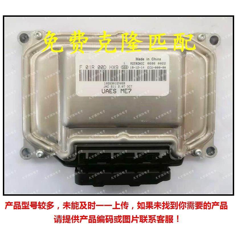F01R00DHX91026301GD059/F01RB0DHX9ME7江淮车发动机电脑板ECU,电子元器件市场,其它元器件,淘宝优惠券,粉丝福利购,淘宝优惠卷