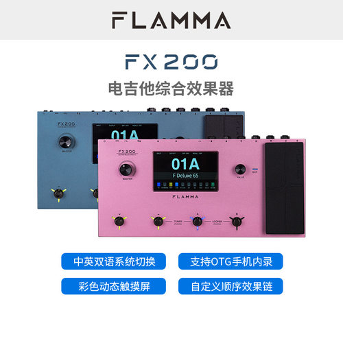 FLAMMA电吉他效果器触屏综合效果器OTG内录LOOPER伴奏FX200批发