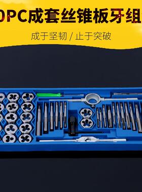 成套丝锥板牙40pc丝锥板牙组套手用扳手板牙绞手40件套丝攻组套