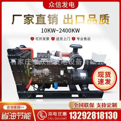 众信柴油发电机组30/50/100/200/400/600/800KW千瓦静音出口380V
