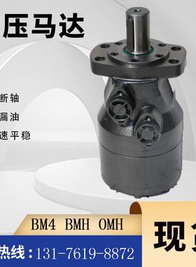 丹佛斯OMH400151H1005原装马达现货BM4-490抓木器马达BMH油马达