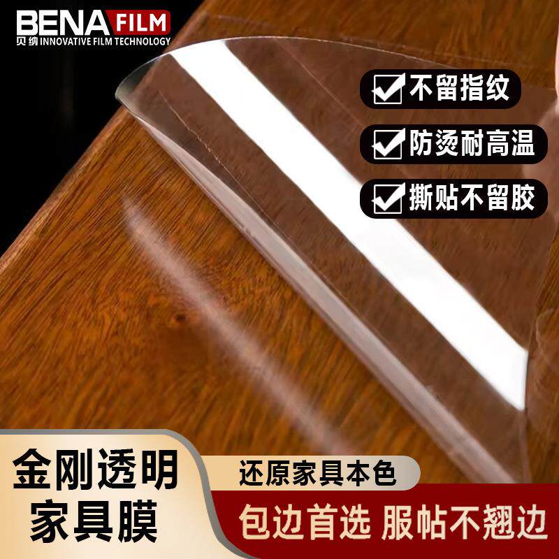 桌面保护膜透明实木桌子家具耐高温防烫大理石石英石茶几台面贴膜
