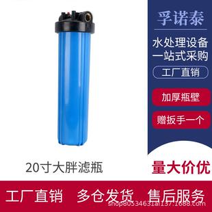 通用20寸铜牙大胖过滤瓶滨特尔大蓝瓶大流量净水前置过滤器1寸